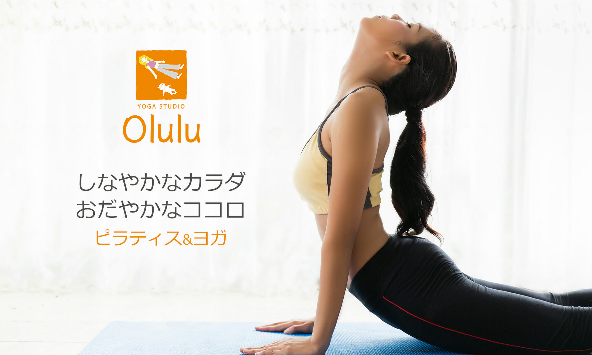 ダイエット再挑戦！ヨガとピラティスの合わせ技で痩せるヨガスタジオ キレイになれるブログ。